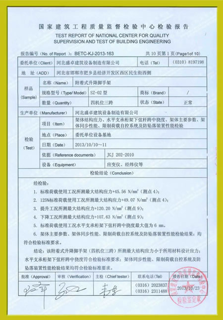 SZ-02型附着式升降脚手架检测报告.jpg