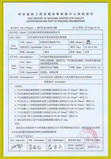 SZL-01型附着式升降卸料平台检测报告.jpg