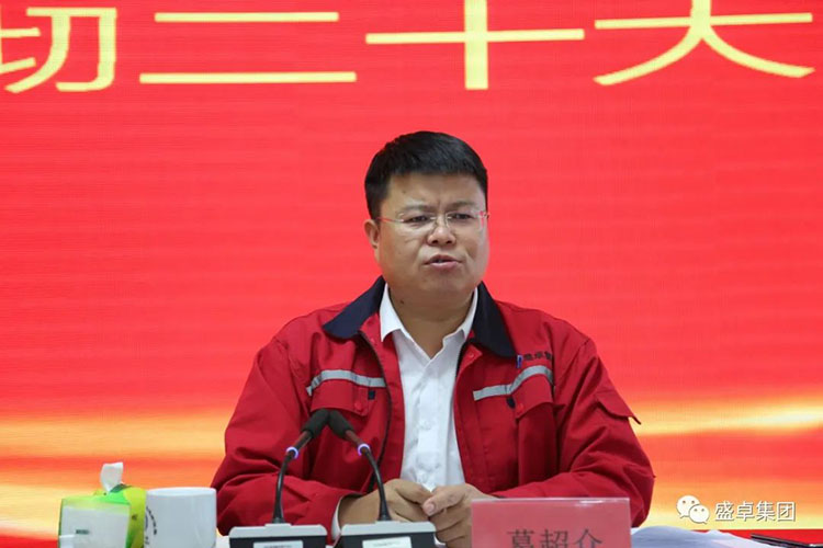 河北盛卓集团公司党委迅速传达学习贯彻党的二十大会议精神