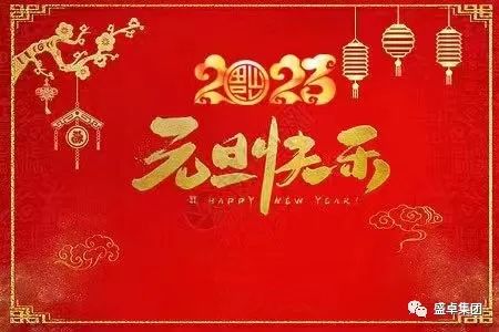 新年致辞