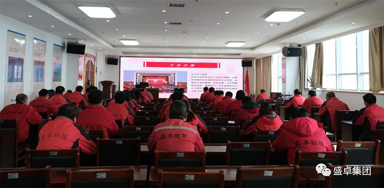 河北盛卓集团公司党委举行党的二十大精神宣讲报告会