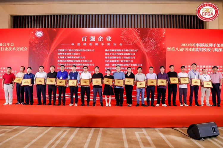 喜报！河北盛卓集团公司再度荣获“中国模板脚手架行业百强企业”称号